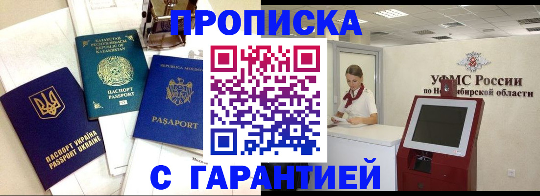 прописка штамп в Людиново
