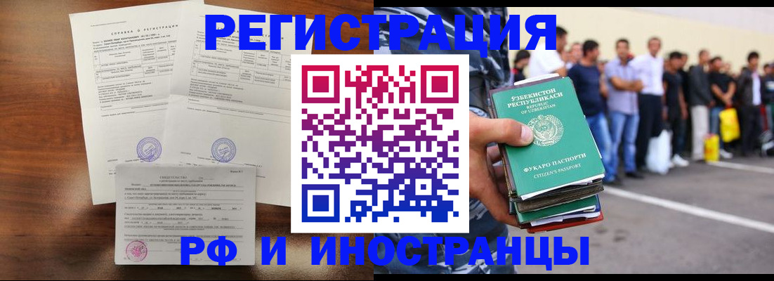 прописка иностранных граждан в Людиново